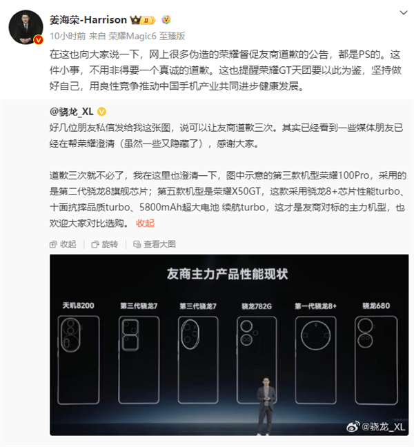 Redmi發(fā)布會(huì)標(biāo)錯(cuò)榮耀手機(jī)參數(shù) 榮耀高管：道歉三次就不必了