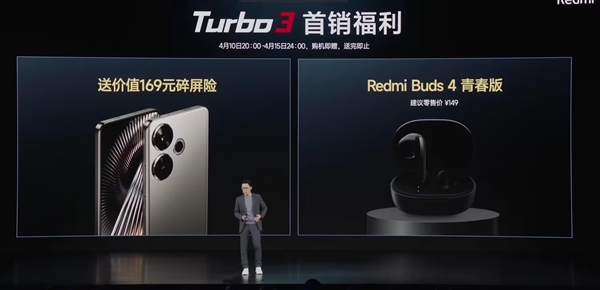 1999元起！Redmi Turbo 3開啟預(yù)售：首銷送碎屏保+無線耳機(jī)