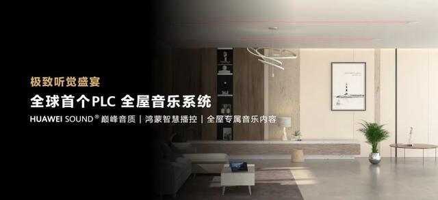 華為正式發(fā)布 打造 未來(lái)家 ，提升幸福感（華為正式發(fā)布打造）(16)