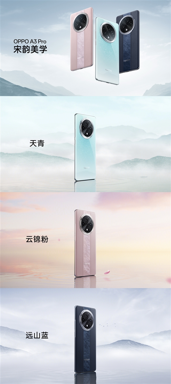 同檔唯一滿級防水手機！OPPO A3 Pro發(fā)布：1999元 進(jìn)水也保修