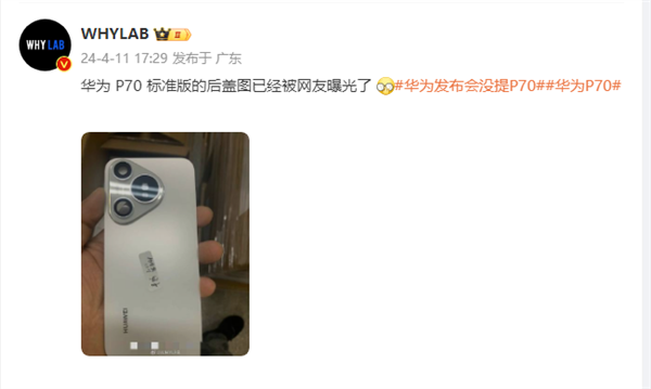 華為P70標(biāo)準(zhǔn)版后蓋圖首曝！行業(yè)獨(dú)創(chuàng)三角形模組辨識度極高
