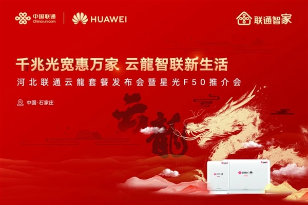 華為發(fā)布“云龍?zhí)撞汀保簶I(yè)界率先實現(xiàn)全光3000兆Wi-Fi