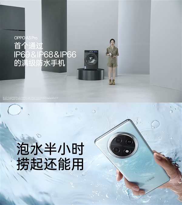 同檔唯一滿級防水手機！OPPO A3 Pro發(fā)布：1999元 進(jìn)水也保修