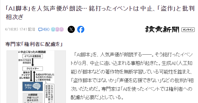 日本多位知名聲優(yōu)參演AI朗讀劇活動中止 侵權(quán)輿論襲來
