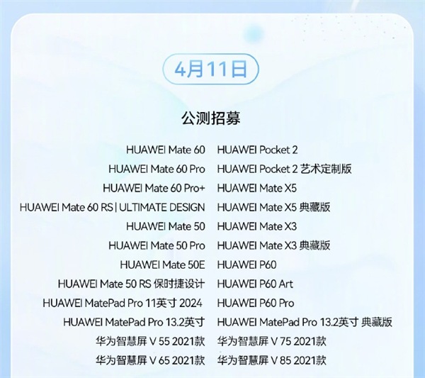 華為Mate 60等機(jī)型推送鴻蒙OS 4.2升級(jí)：限制“搖一搖”廣告跳轉(zhuǎn)、操作更絲滑