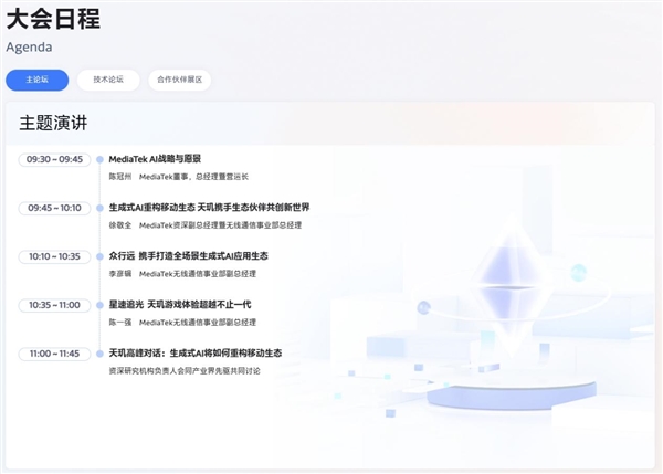 5月7日見！聯(lián)發(fā)科天璣開發(fā)者大會2024定檔：開啟萬物AI時代