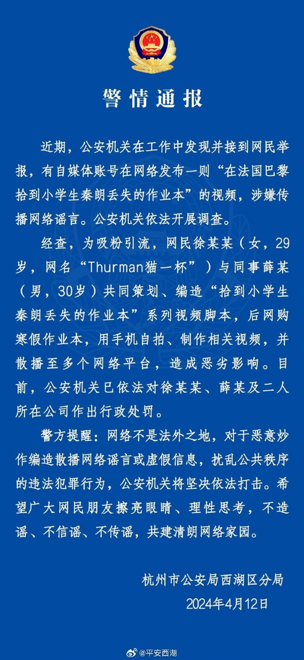 “小學(xué)生寒假作業(yè)落在巴黎”系編造引網(wǎng)友憤怒！網(wǎng)紅“貓一杯”道歉：我錯了