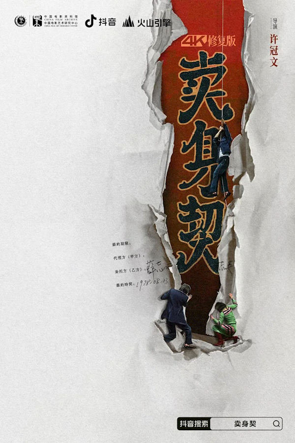 4K超清晰！抖音修復經(jīng)典港片成龍《A計劃》、許冠文《賣身契》