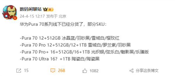 華為Pura 70系列來了！全系12GB內(nèi)存起步 高1TB存儲(chǔ)