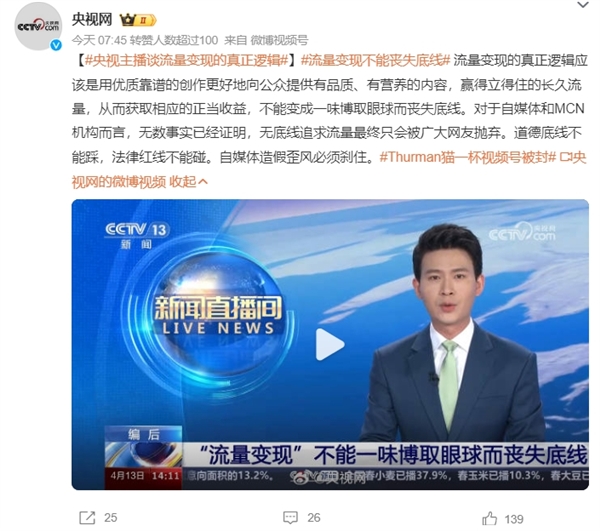 網(wǎng)紅貓一杯全網(wǎng)被封 ！央視：無底線追求流量最終只會被廣大網(wǎng)友拋棄