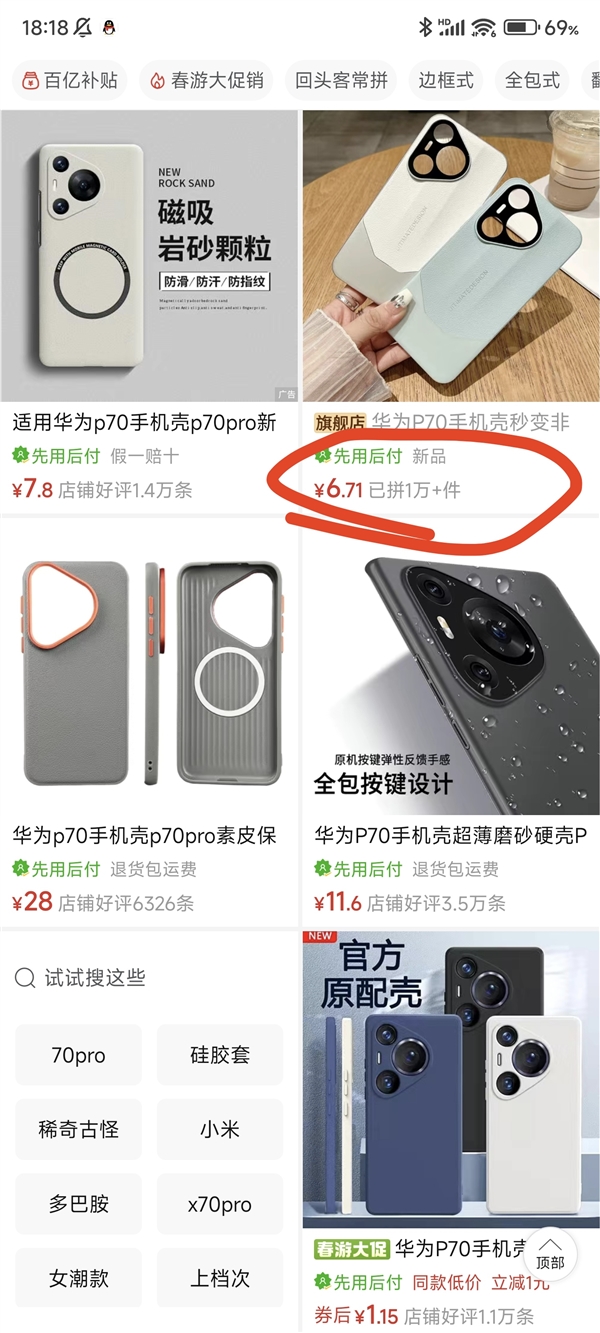 華為Pura 70系列手機(jī)殼線(xiàn)上銷(xiāo)售已過(guò)萬(wàn)件：買(mǎi)家焦急等待手機(jī)發(fā)售