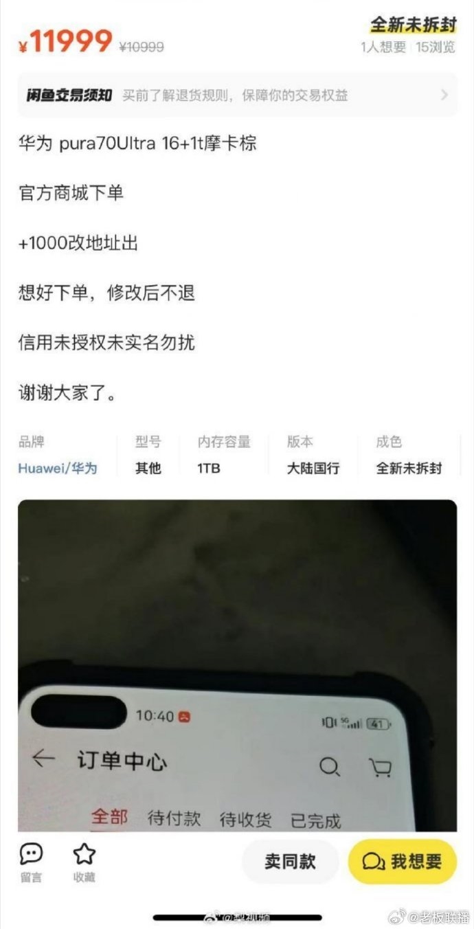 真理財(cái)產(chǎn)品！華為Pura 70突然開(kāi)售：現(xiàn)已有加價(jià)轉(zhuǎn)賣 最高加3000元