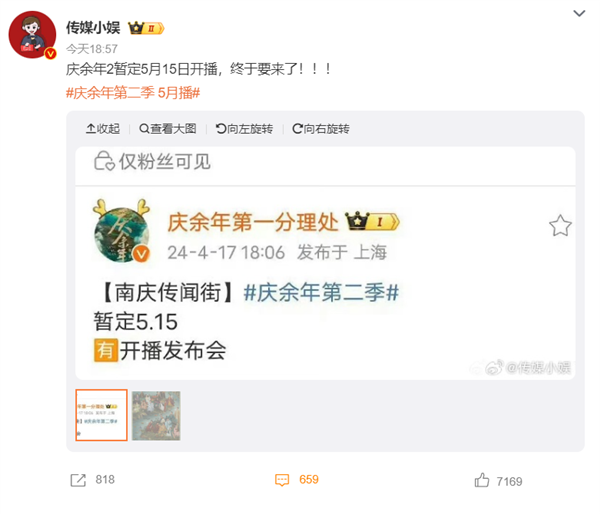 騰訊爆火劇預定！曝《慶余年》第二季暫定5月15日開播：張若昀、李沁原班人馬回歸