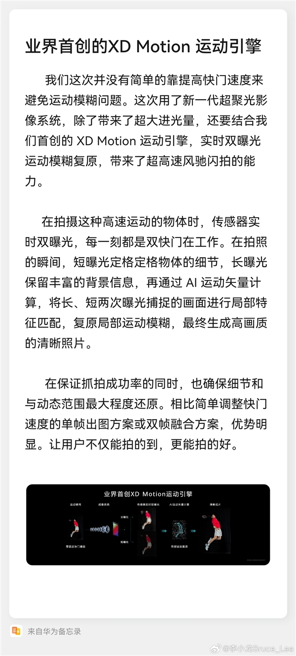 抓拍速度之王！華為李小龍科普Pura 70風馳閃拍：業(yè)界首創(chuàng)XD Motion運動引擎