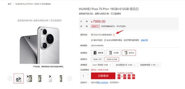 華為Pura 70系列早4月29日前發(fā)貨！標(biāo)準(zhǔn)版晚發(fā)貨