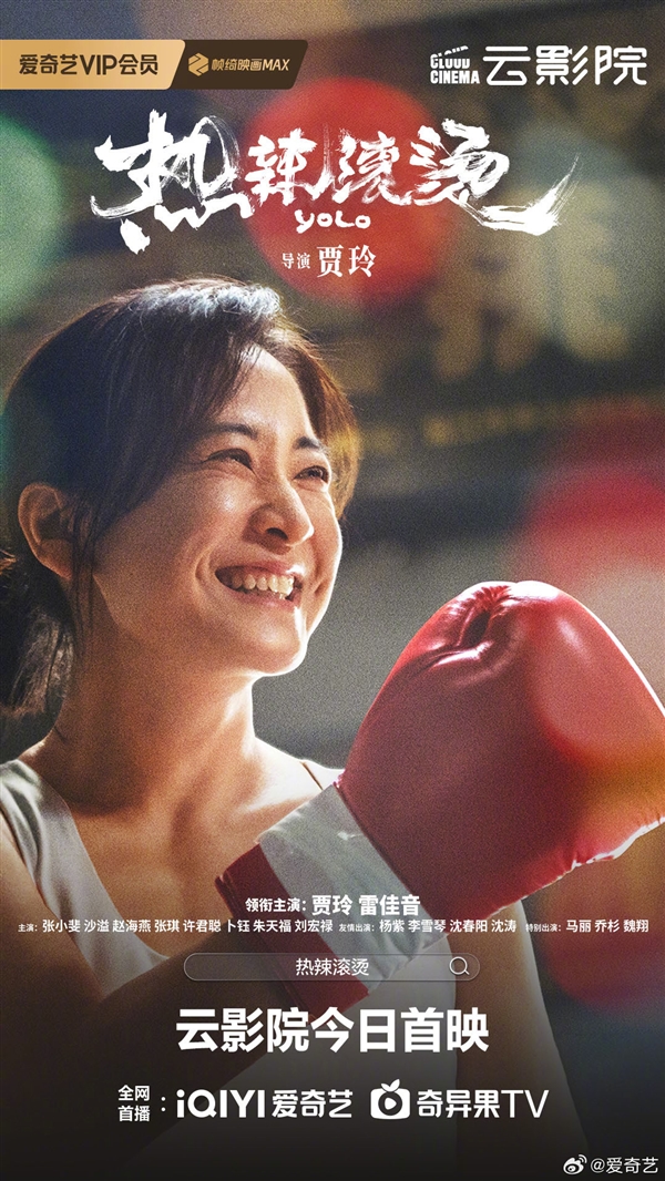 總票房34.6億！賈玲《熱辣滾燙》網(wǎng)播正式上線：會員額外付6元