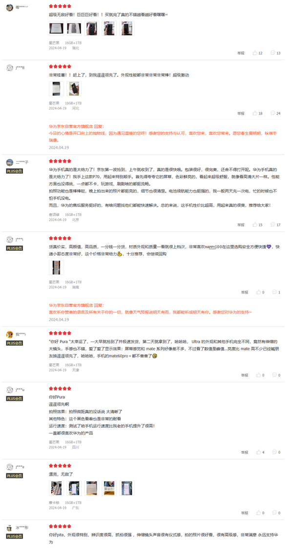 手速驚人！華為Pura 70系列首批用戶已收到新機(jī)：清一色好評