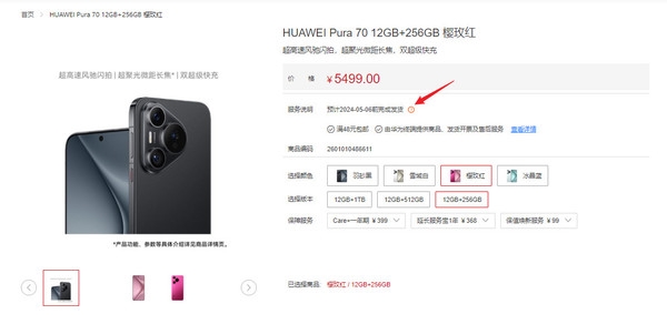 華為Pura 70系列早4月29日前發(fā)貨！標(biāo)準(zhǔn)版晚發(fā)貨