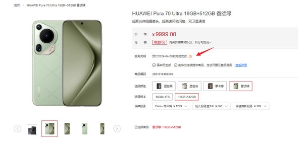 華為Pura 70系列早4月29日前發(fā)貨！標(biāo)準(zhǔn)版晚發(fā)貨