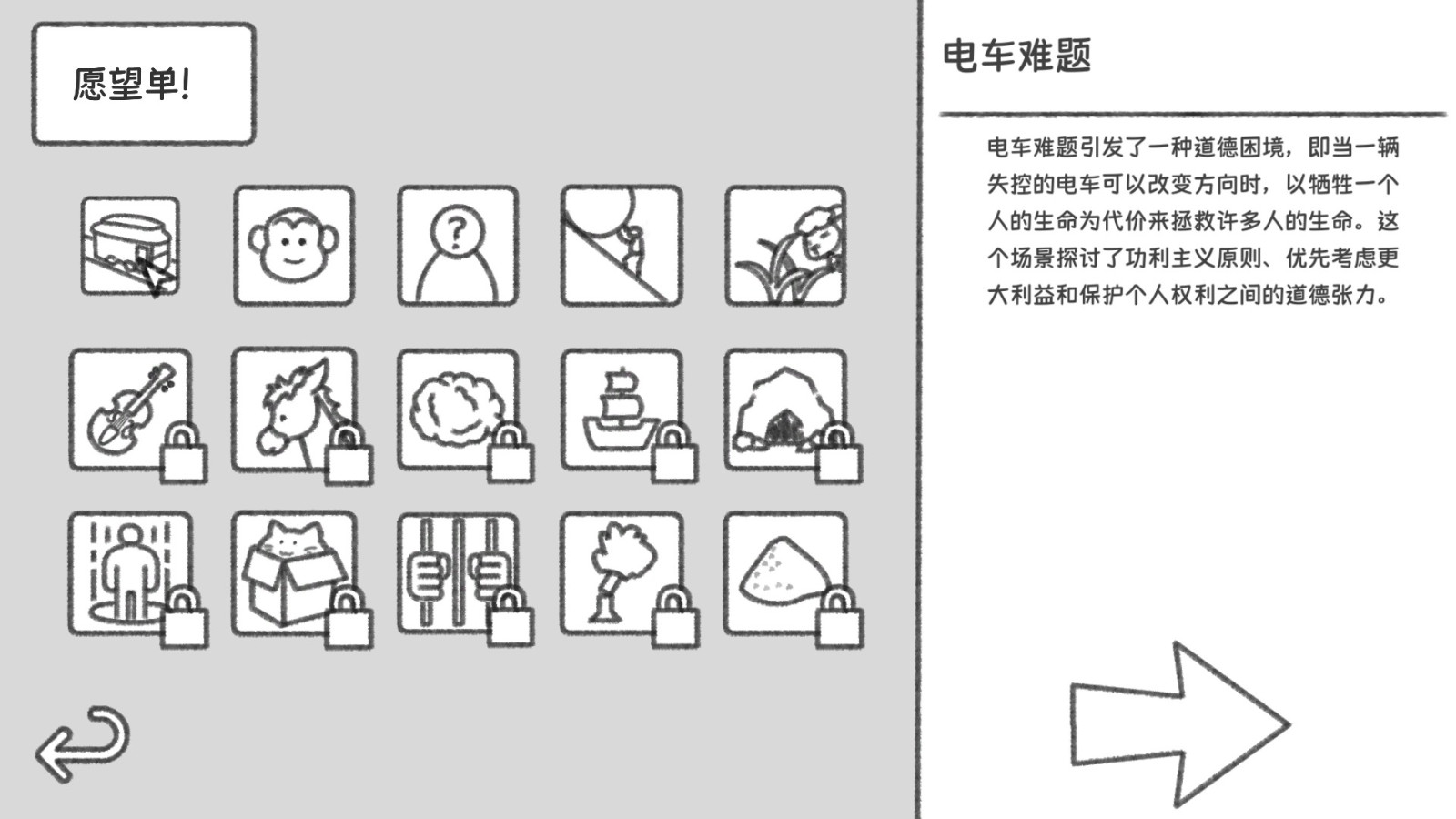 化身哲學家挑戰(zhàn)電車難題 《哲學梗模擬器》試玩版上架
