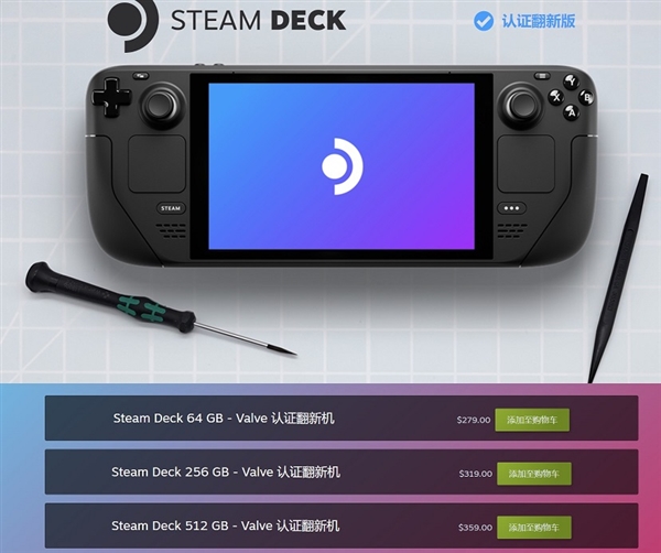官翻Steam Deck半價(jià)出售