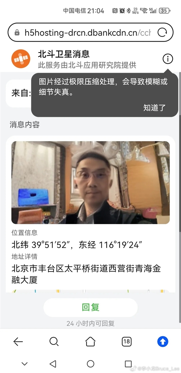 華為李小龍實(shí)測(cè)Pura 70 Ultra衛(wèi)星通信功能：能發(fā)圖片了