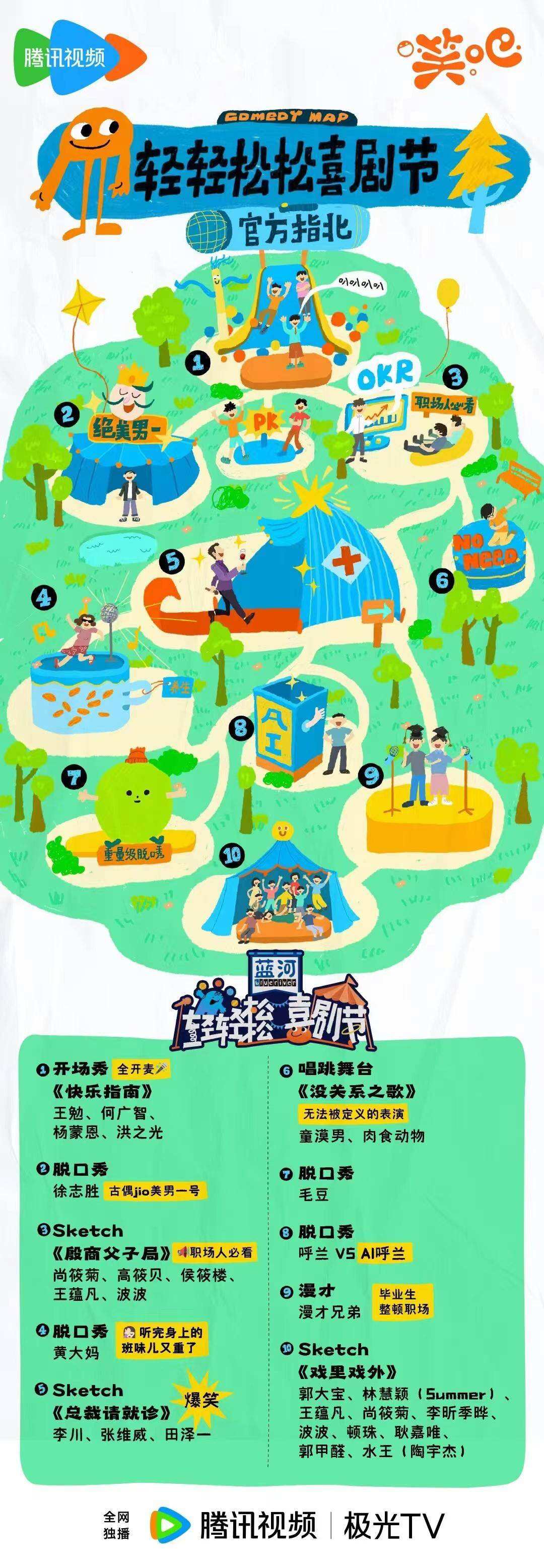 《輕輕松松喜劇節(jié)》今日開播 補給無負擔的快樂能量