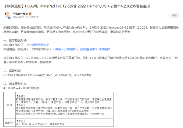 更流暢安全！華為MatePad 2023、MatePad Pro 12.6 2022升級鴻蒙OS 4.2