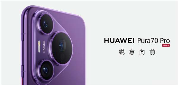 華為Pura 70/Pro+今日開售：5499元起！
