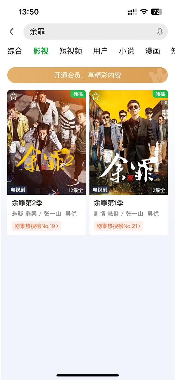 豆瓣8.4分！爆火懸疑網(wǎng)劇《余罪》重新上線愛奇藝：張一山主演