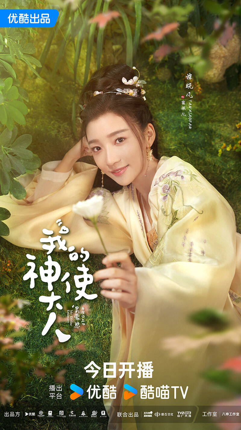 《我的神使大人》今日開(kāi)播，李子璇陳靖可開(kāi)啟跨時(shí)空戀愛(ài)