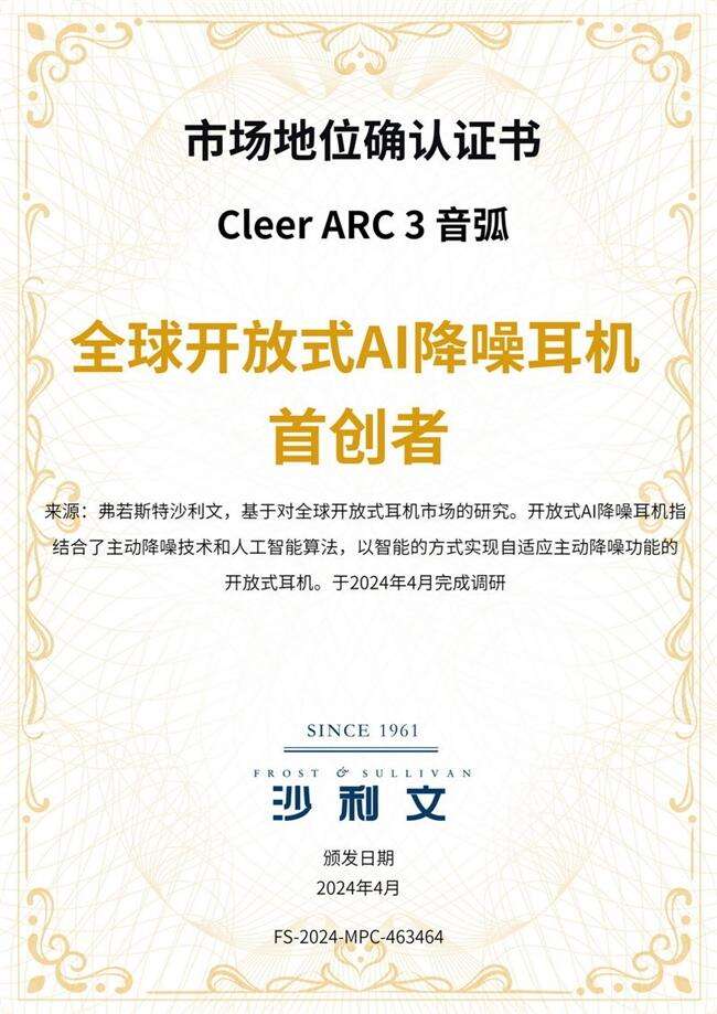 震撼首發(fā)，Cleer推出全球首款開放式AI 耳機Cleer ARC 3 音??！