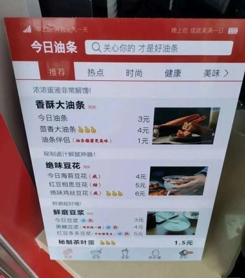 今日頭條訴“今日油條”案敗訴！法院判定不構(gòu)成商標(biāo)侵權(quán)