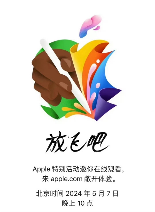 蘋果發(fā)布會官宣！強(qiáng)iPad Pro蓄勢待發(fā)