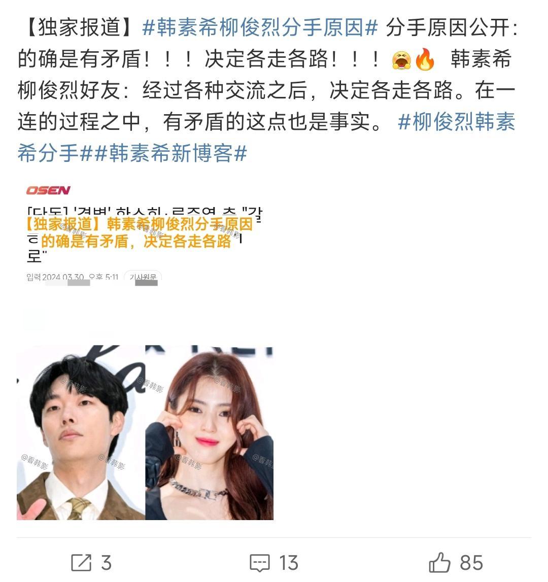 韓素希經(jīng)紀(jì)公司回應(yīng)與柳俊烈分手:雙方約定不會(huì)再被私事消耗感情的圖片 6 韓素希經(jīng)紀(jì)公司回應(yīng)與柳俊烈分手:雙方約定不會(huì)再被私事消耗感情 6
