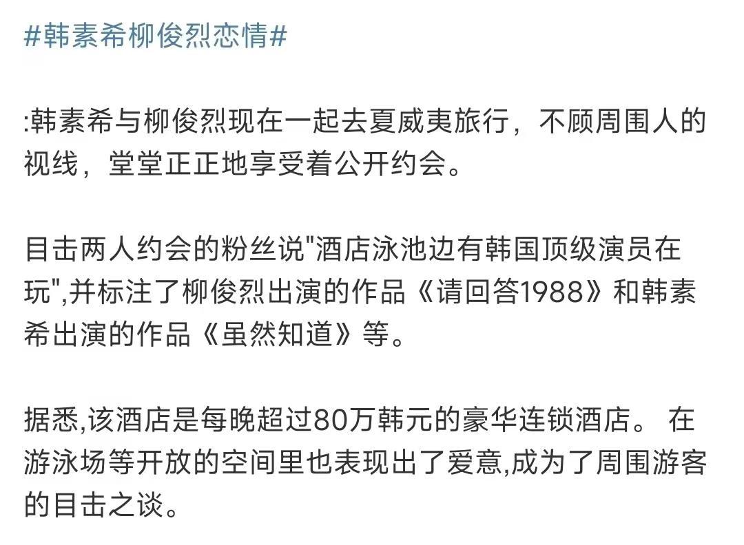 韓素希經(jīng)紀(jì)公司回應(yīng)與柳俊烈分手:雙方約定不會(huì)再被私事消耗感情的圖片 16 韓素希經(jīng)紀(jì)公司回應(yīng)與柳俊烈分手:雙方約定不會(huì)再被私事消耗感情 16