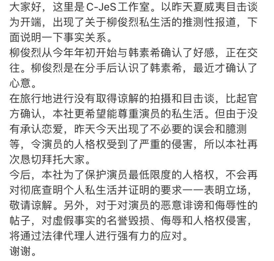 韓素希經(jīng)紀(jì)公司回應(yīng)與柳俊烈分手:雙方約定不會(huì)再被私事消耗感情的圖片 44 韓素希經(jīng)紀(jì)公司回應(yīng)與柳俊烈分手:雙方約定不會(huì)再被私事消耗感情 44