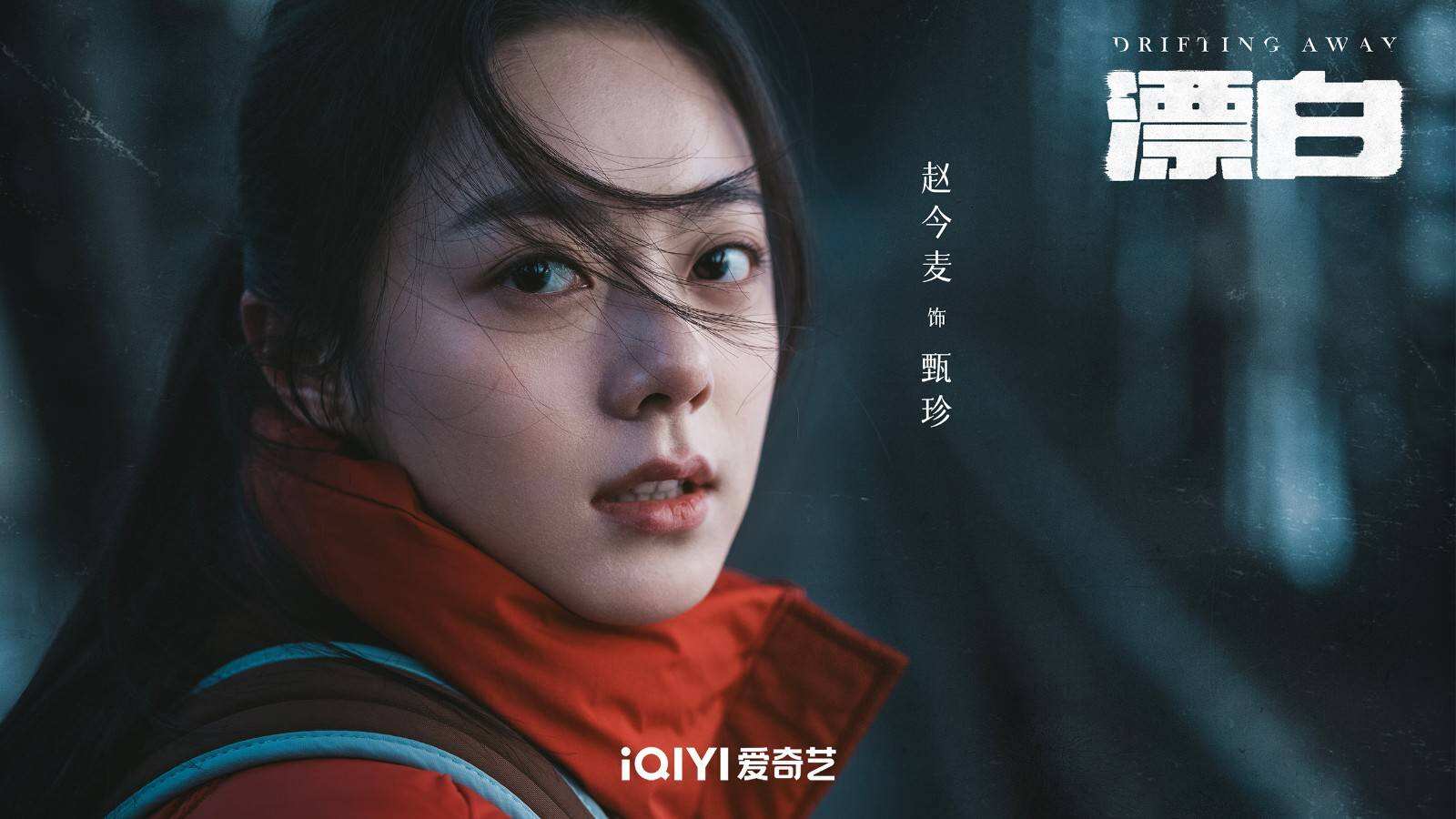 《漂白》亮相2024愛奇藝世界大會(huì) 刑偵題材備受矚目