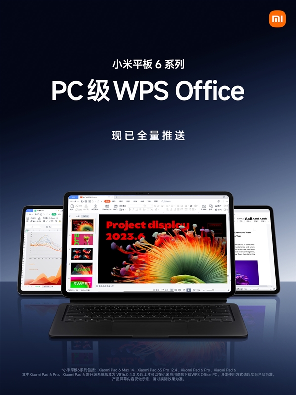 小米平板6系列全量推送PC級WPS！電腦同款布局、操作