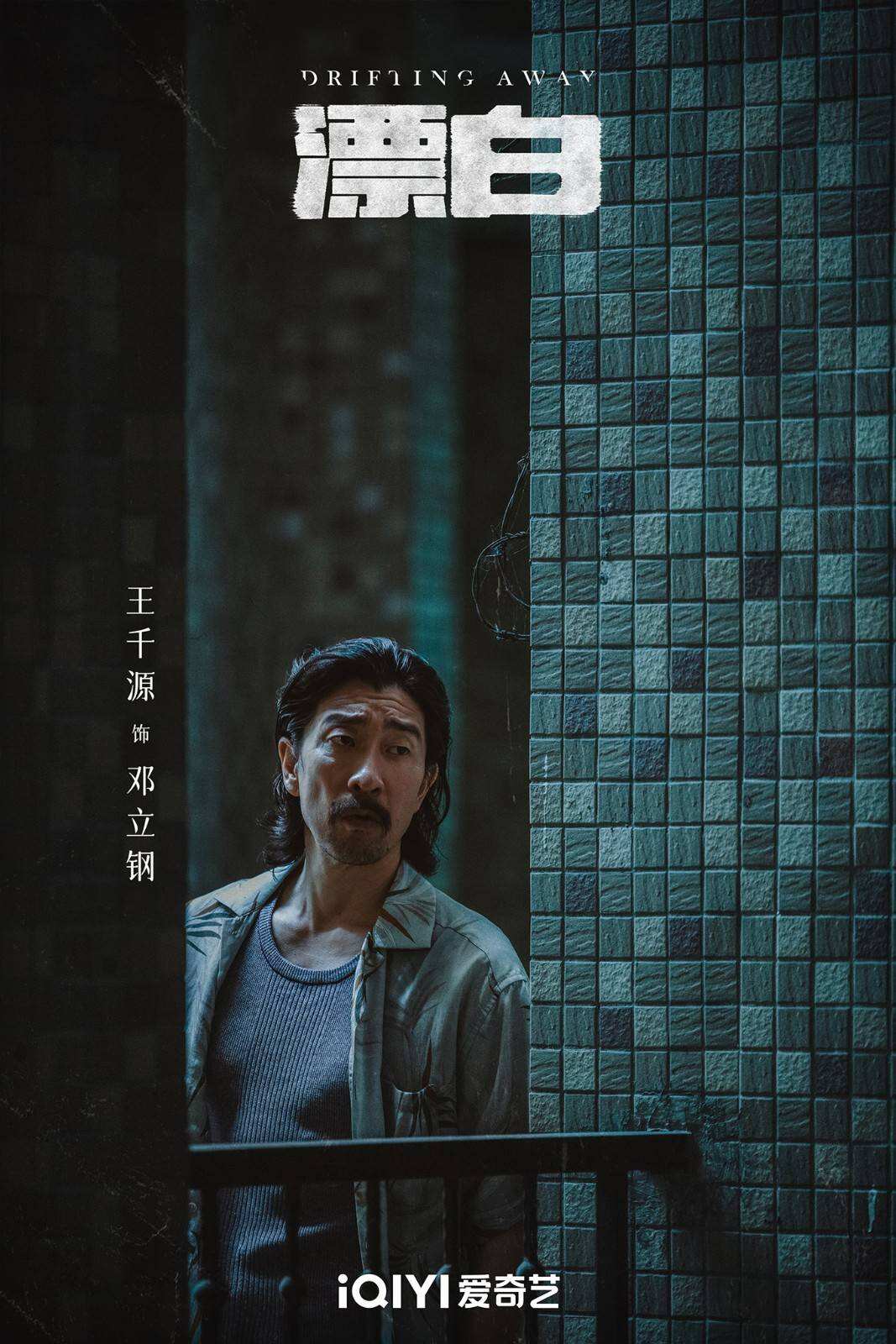 《漂白》亮相2024愛奇藝世界大會(huì) 刑偵題材備受矚目