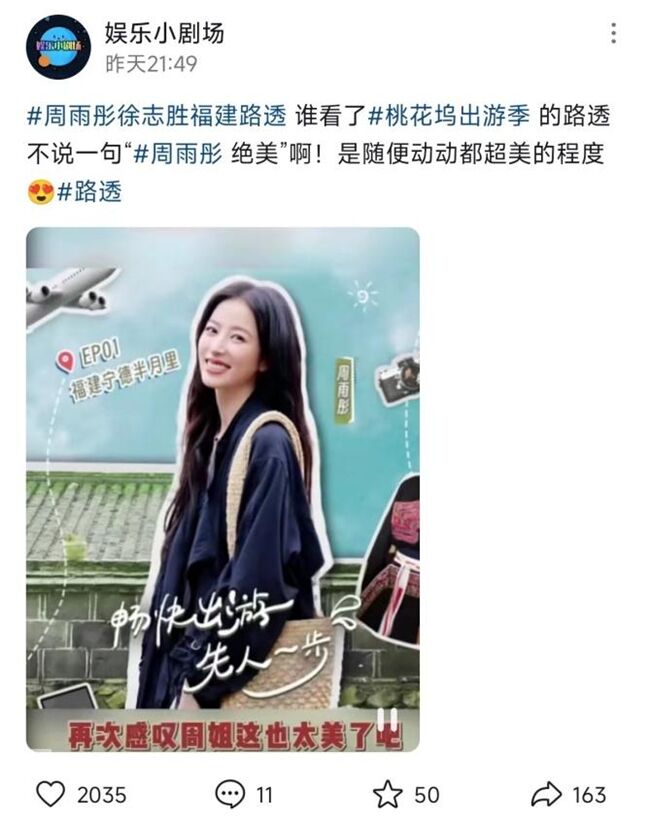 《桃花塢出游季》圓滿收官，歡笑中探索合作新模式