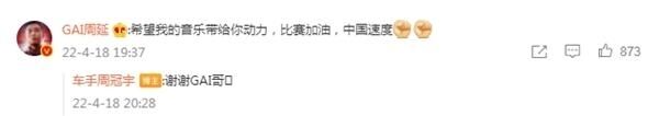 GAI周延為電影《中國(guó)車手周冠宇》演唱主題曲《ONE》MV上線
