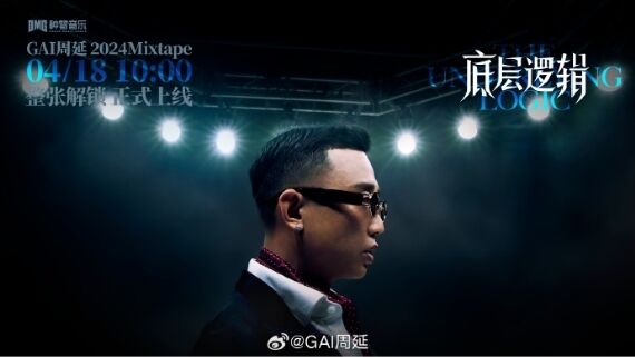 GAI周延為電影《中國(guó)車手周冠宇》演唱主題曲《ONE》MV上線