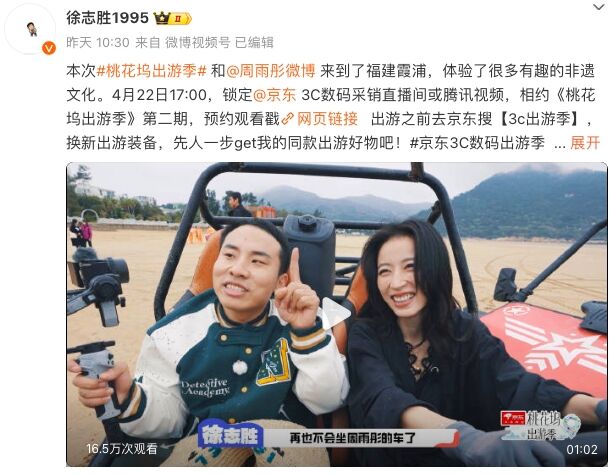 《桃花塢出游季》圓滿收官，歡笑中探索合作新模式