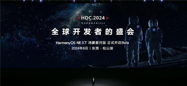 揭曉純血鴻蒙！華為開發(fā)者大會2024票價公布：學(xué)生票88元、VIP早鳥票4298元