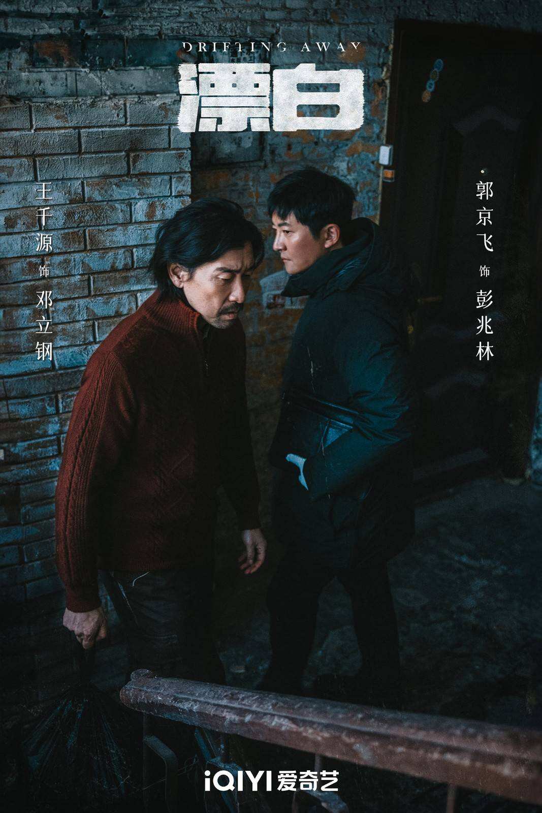 《漂白》亮相2024愛奇藝世界大會(huì) 刑偵題材備受矚目