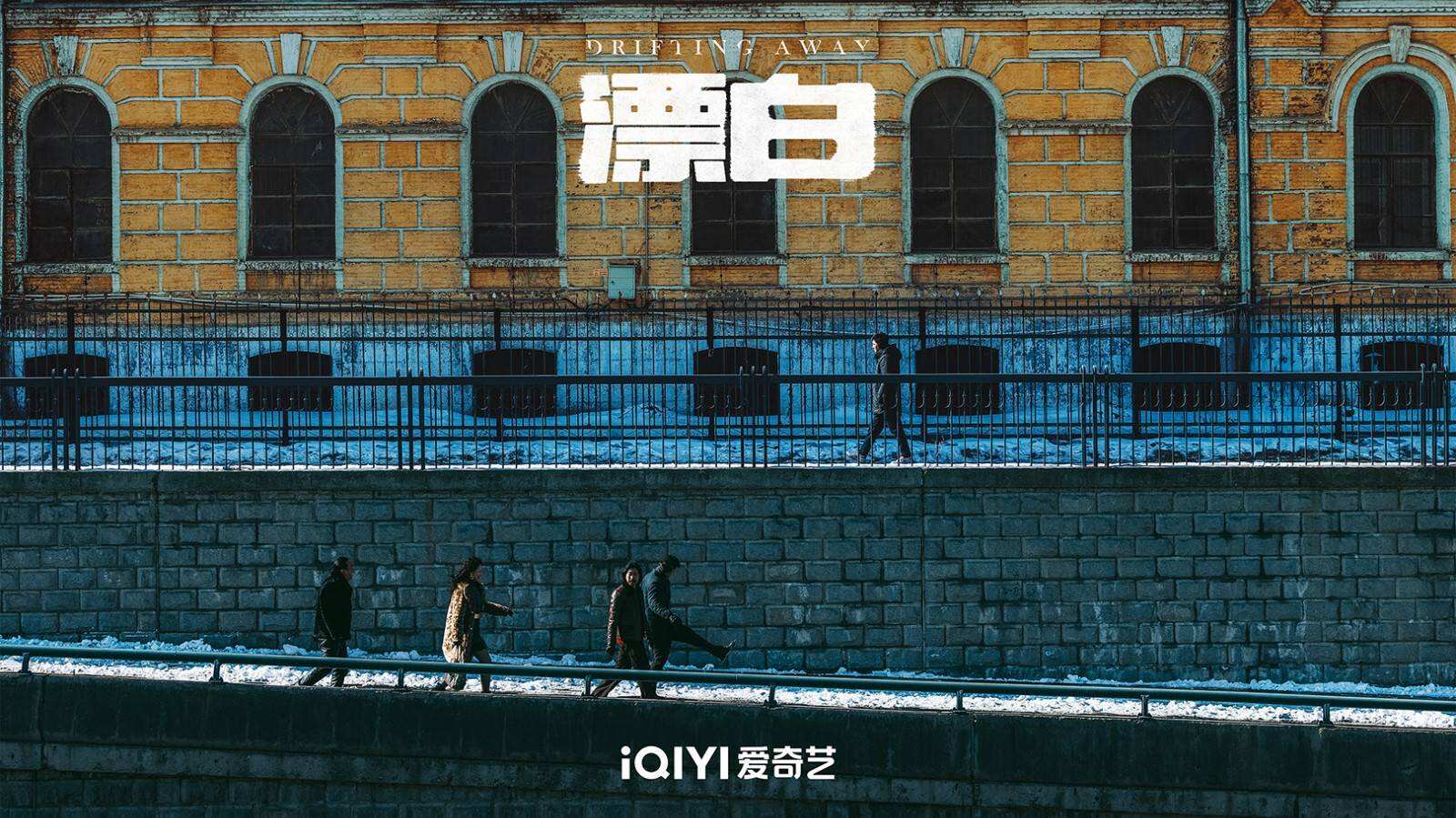 《漂白》亮相2024愛奇藝世界大會(huì) 刑偵題材備受矚目