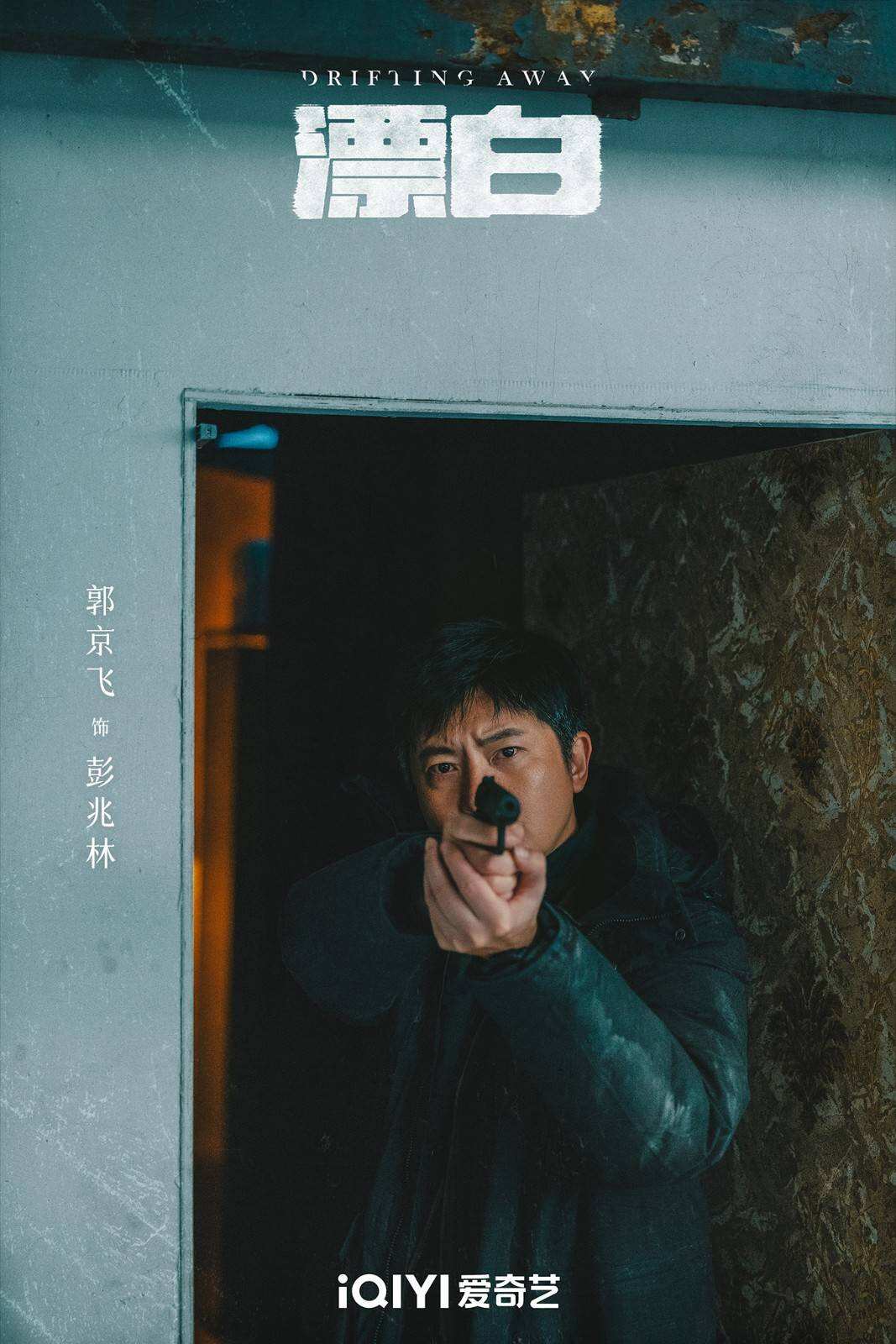 《漂白》亮相2024愛奇藝世界大會(huì) 刑偵題材備受矚目