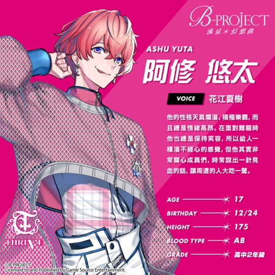 大型偶像企劃「B-PROJECT」首部主機(jī)游戲《B-PROJECT 流星*幻想曲》預(yù)定于2024年發(fā)