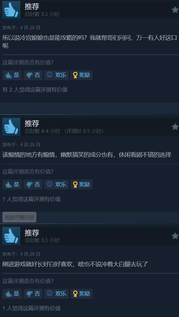 《許愿，我要帶她們回現(xiàn)代》Steam特別好評 首發(fā)37.8元